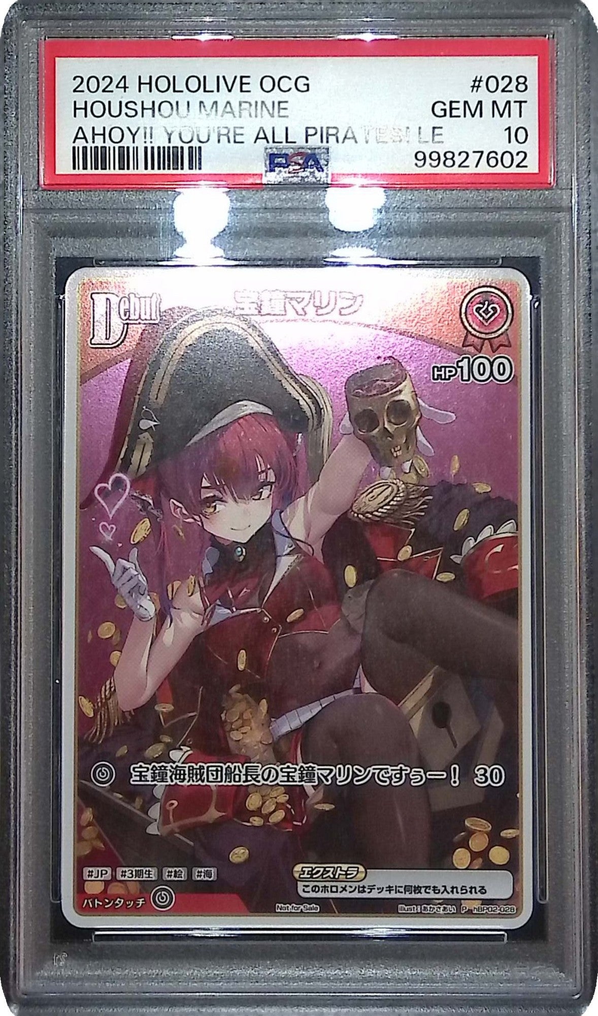 マリンのお宝　宝鐘マリン　sp psa10 HBP02/028C 宝鐘マリン PSA10 99827602