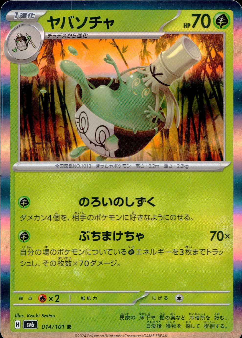 ヒマナッツ C SV6 変幻の仮面 001/101 ポケモンカードゲーム ポケモンカードゲームSV sv6 拡張パック