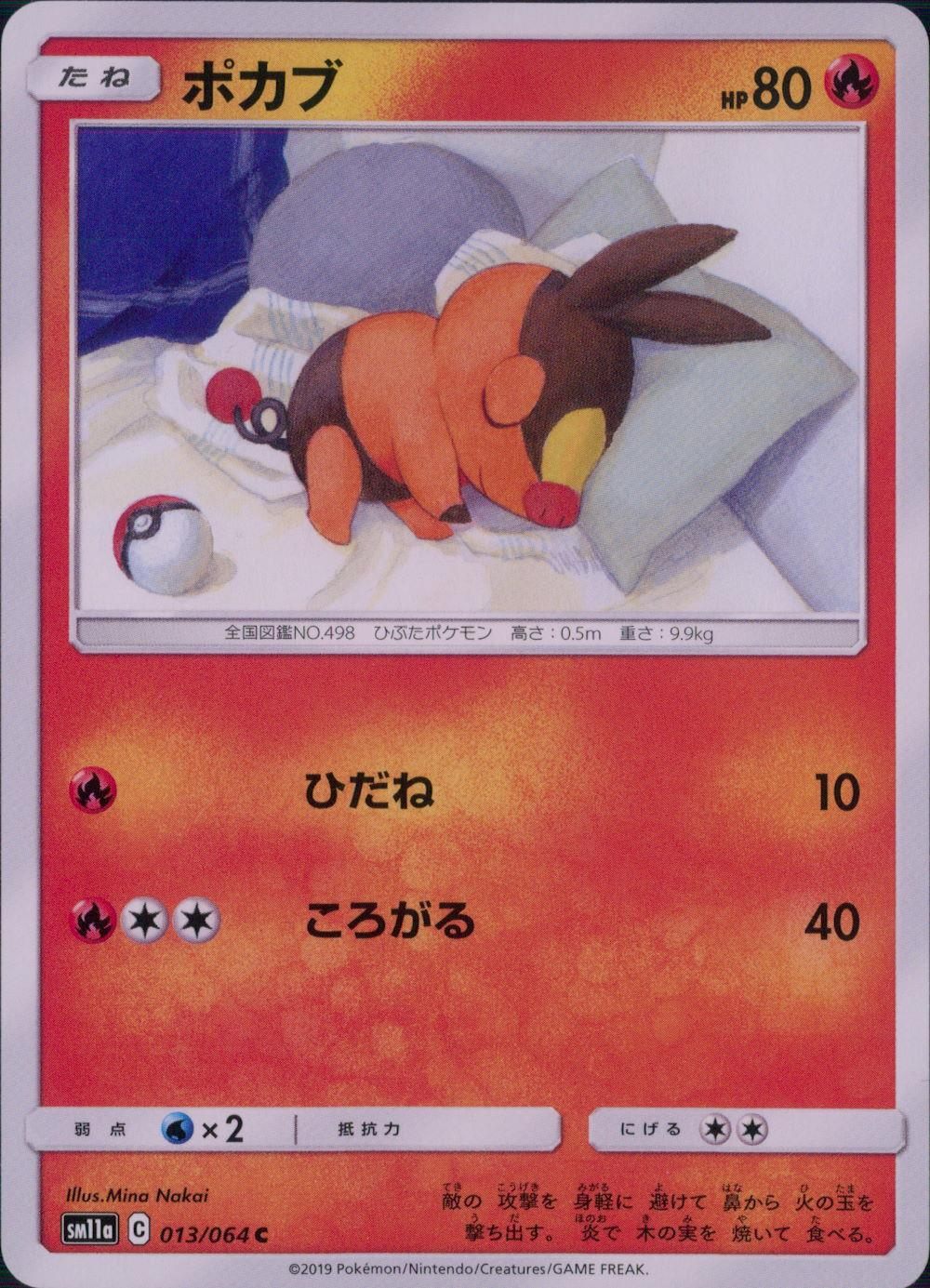 013/064/SM11A/B/C ポカブ