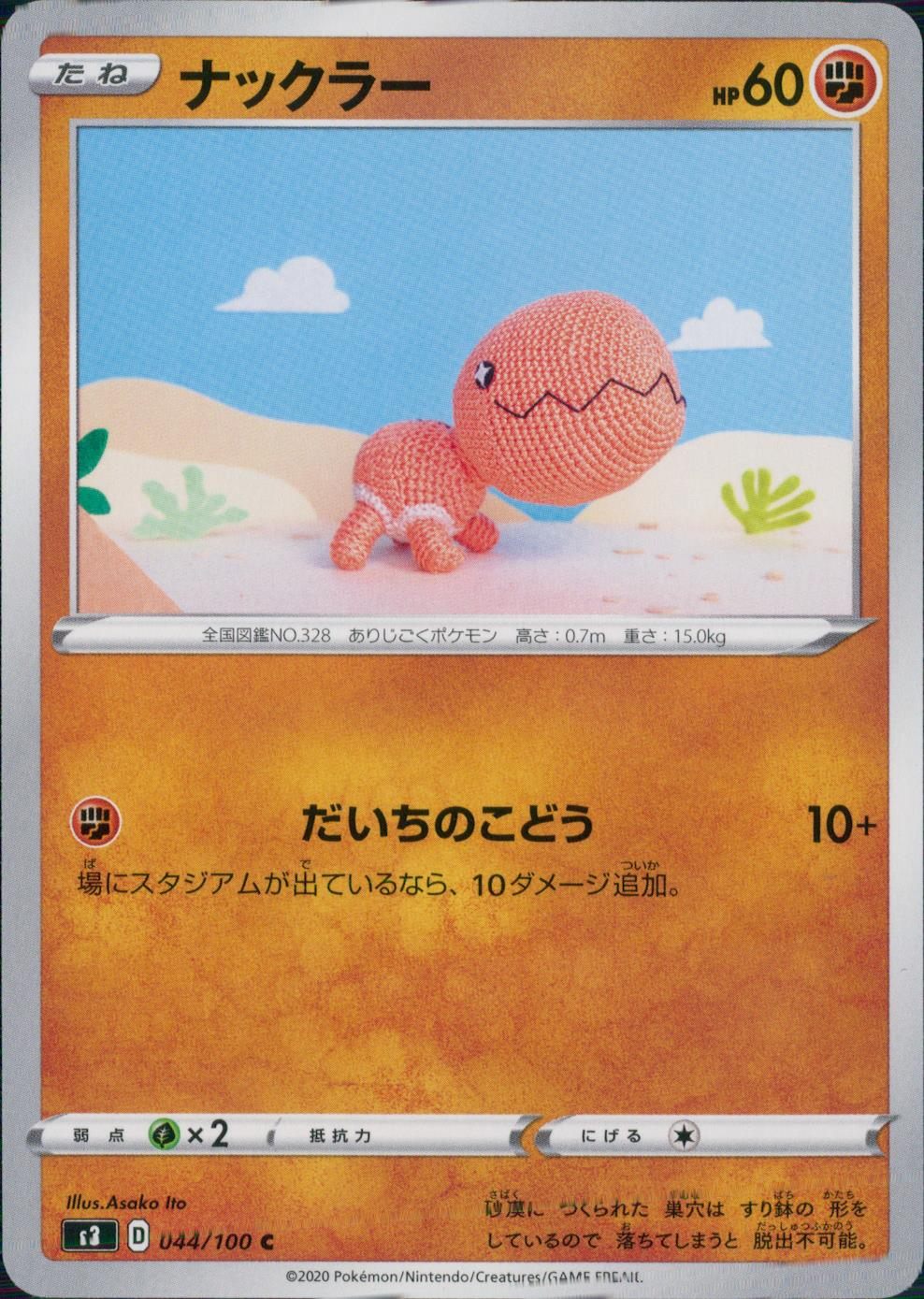 044/100/S3/B/C ナックラー