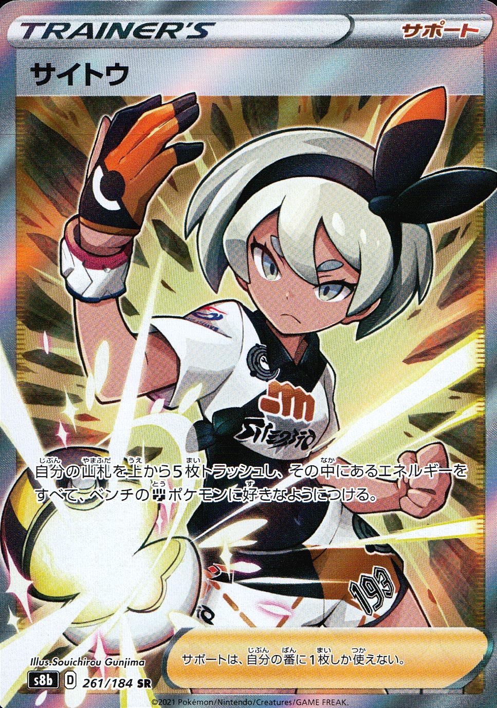 261/184/S8B/B/SR Saito
