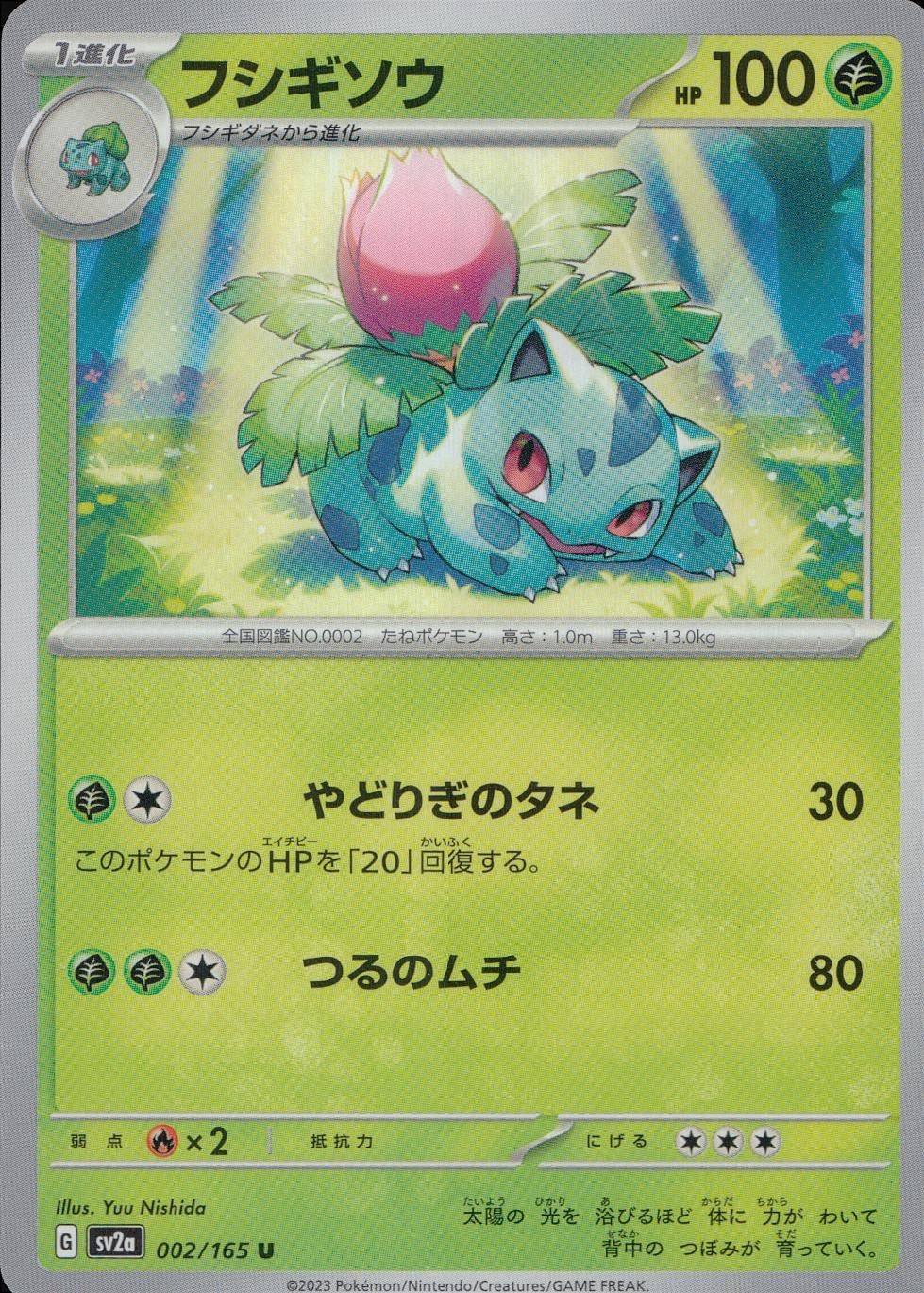 002/165/SV2A/B/C フシギソウ