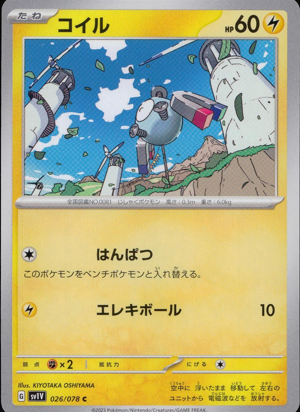 026/078/SV1V/B/C コイル