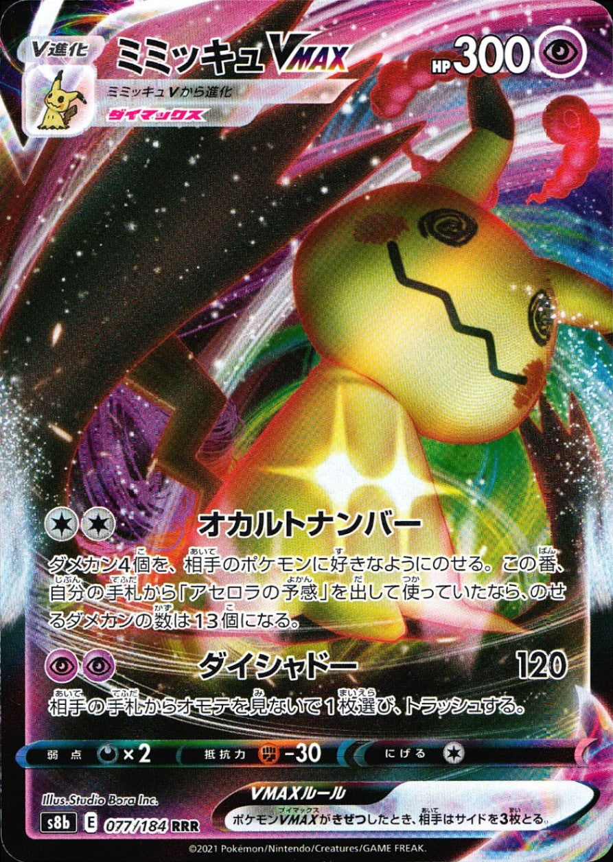 077/184/S8B/B/RRR Mimikyu VMAX