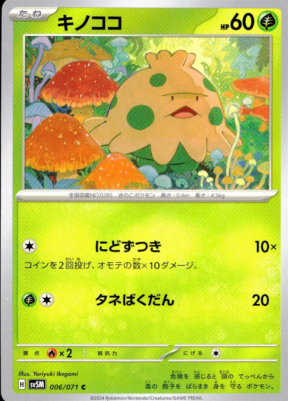 006/071/SV5M/B/C Kinoko