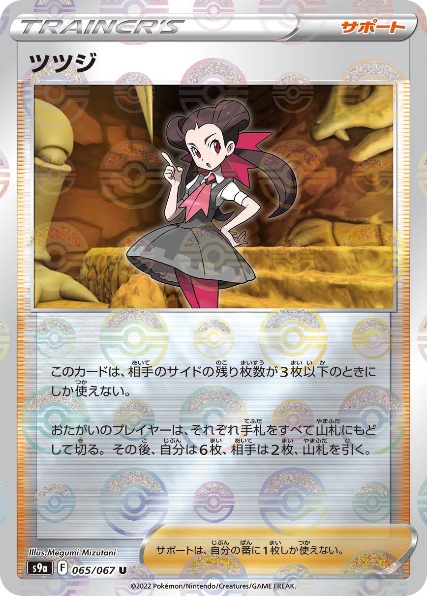 065/067/S9A/BM1/U Azalea (Monster Ball) Mirror
