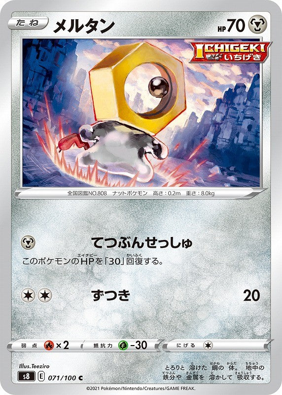 071/100/S8/B/C Meltan