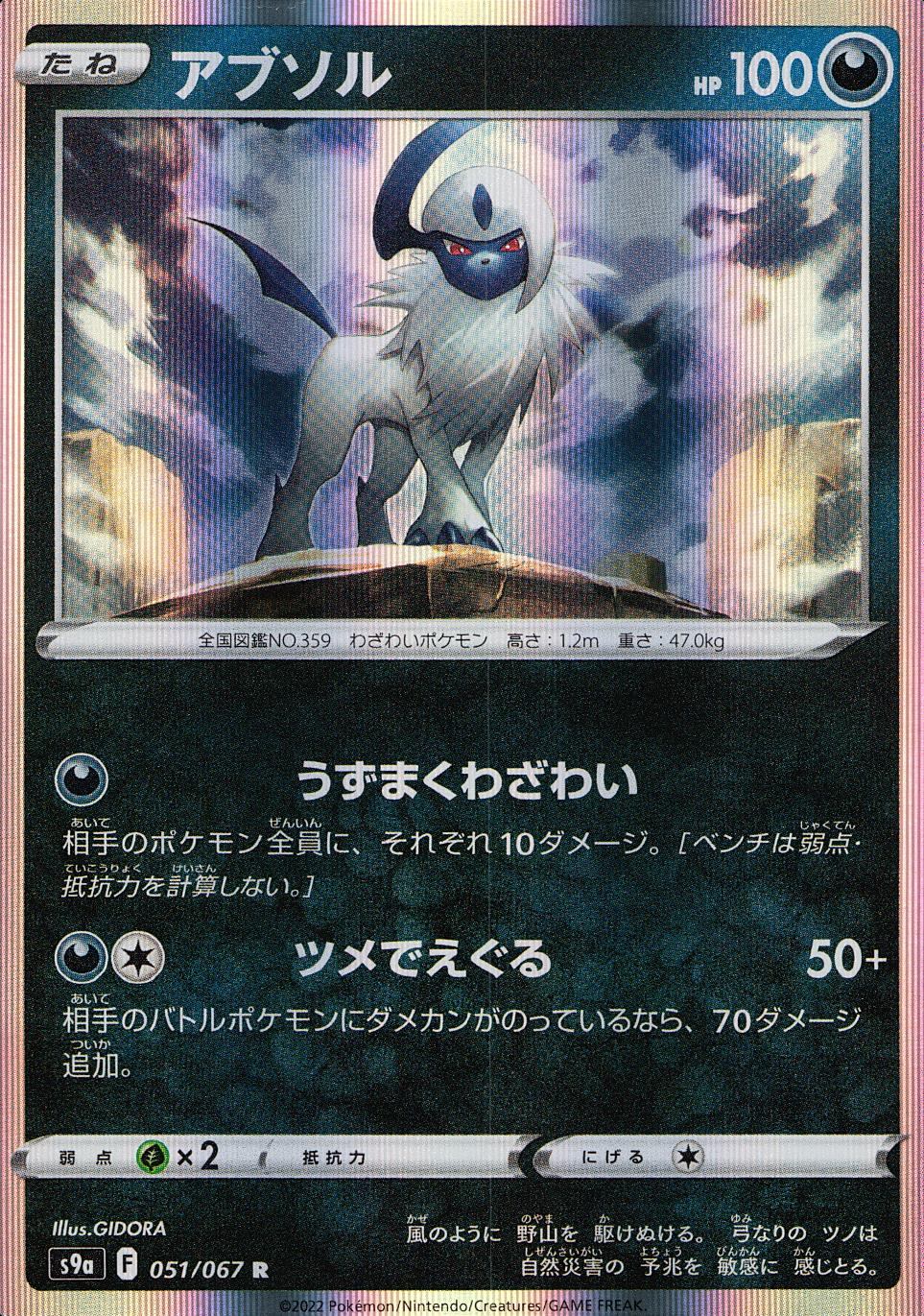 051/067/S9A/B/R Absol