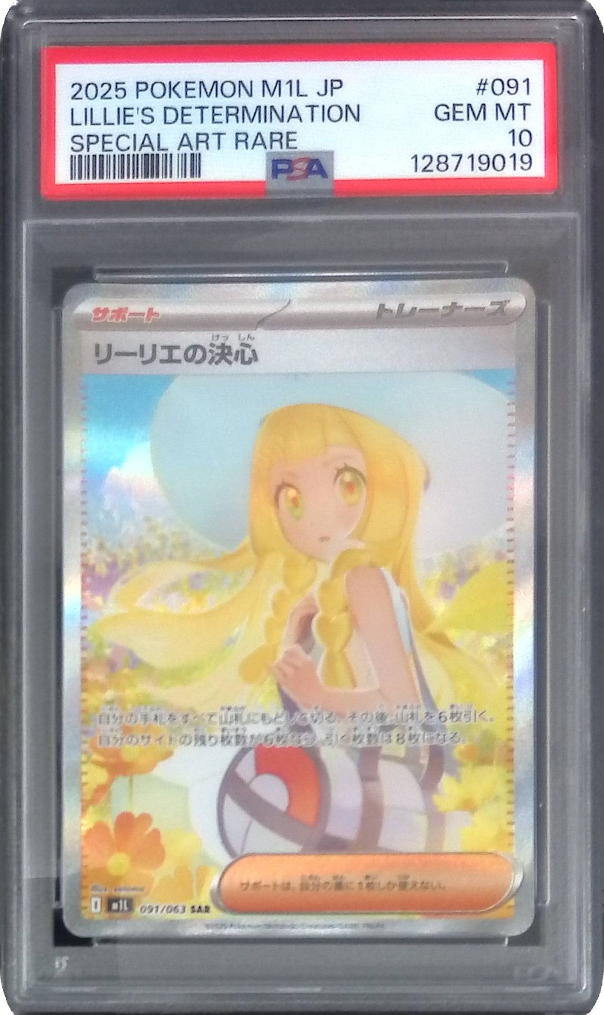 091/063/M1L/SAR リーリエの決心 PSA10 128719019
