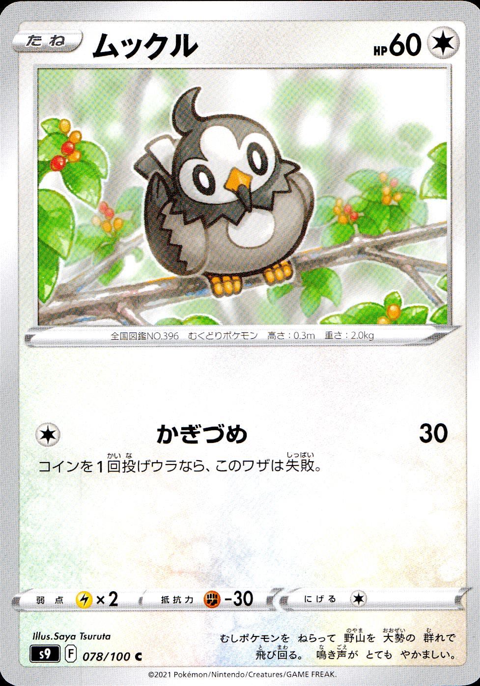 078/100/S9/B/C Mukul