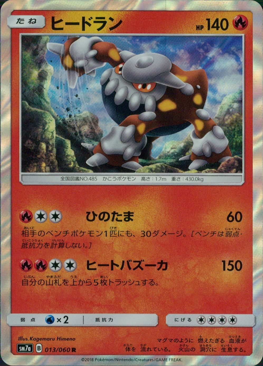 013/060/SM7A/R ヒードラン