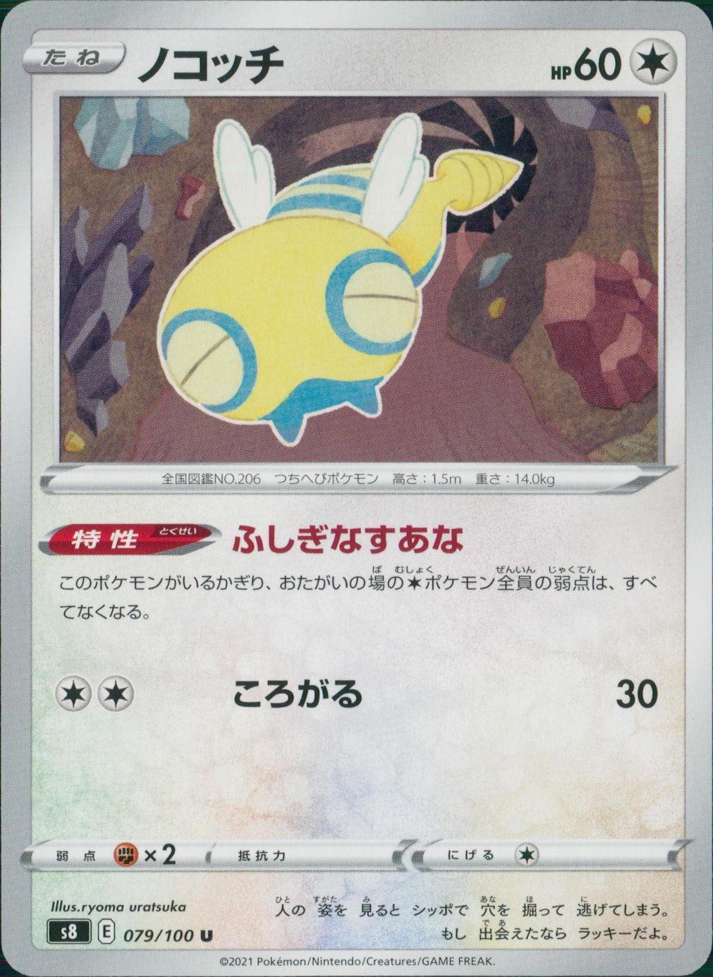 079/100/S8/B/U Nokochi