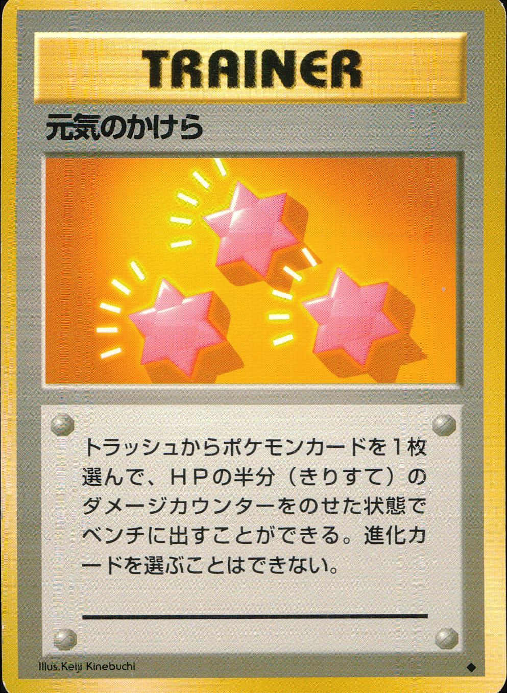 [Condition C] Old Back Trainer Piece of Energy