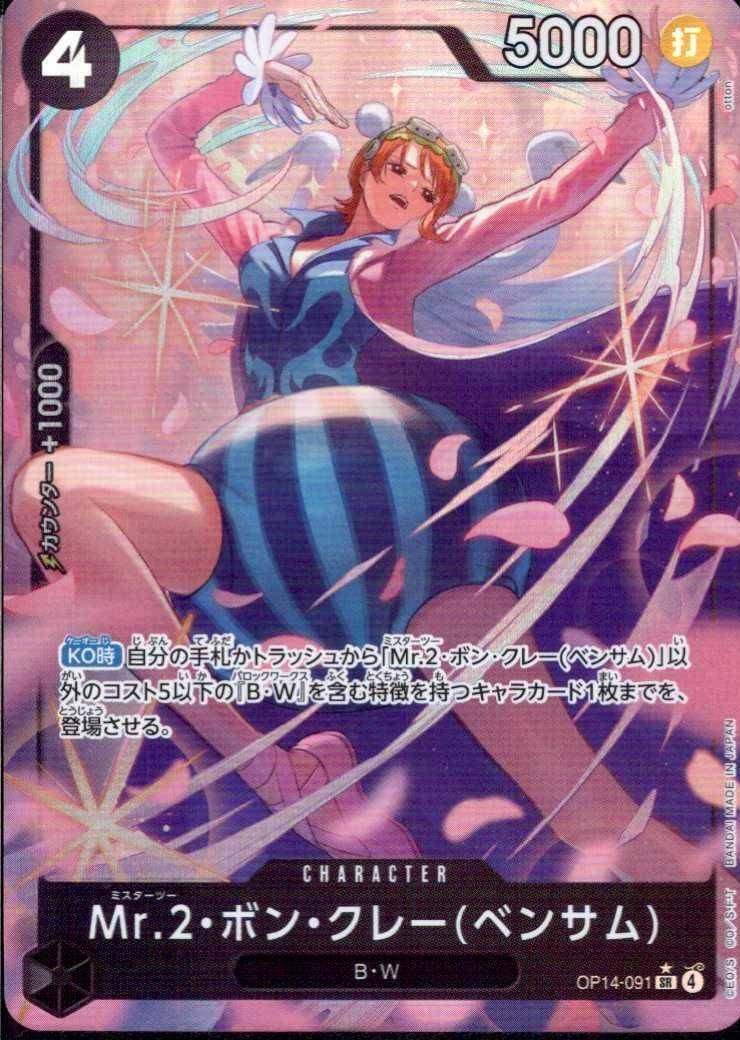 OP14/091/SR/Parallel Mr.2 Bon Clay (Bentham)