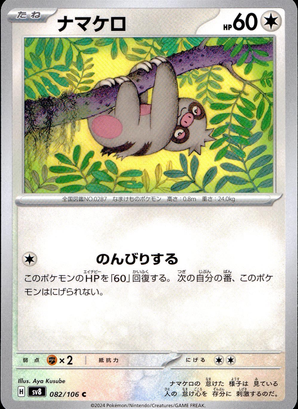 082/106/SV8/B/C Sloth