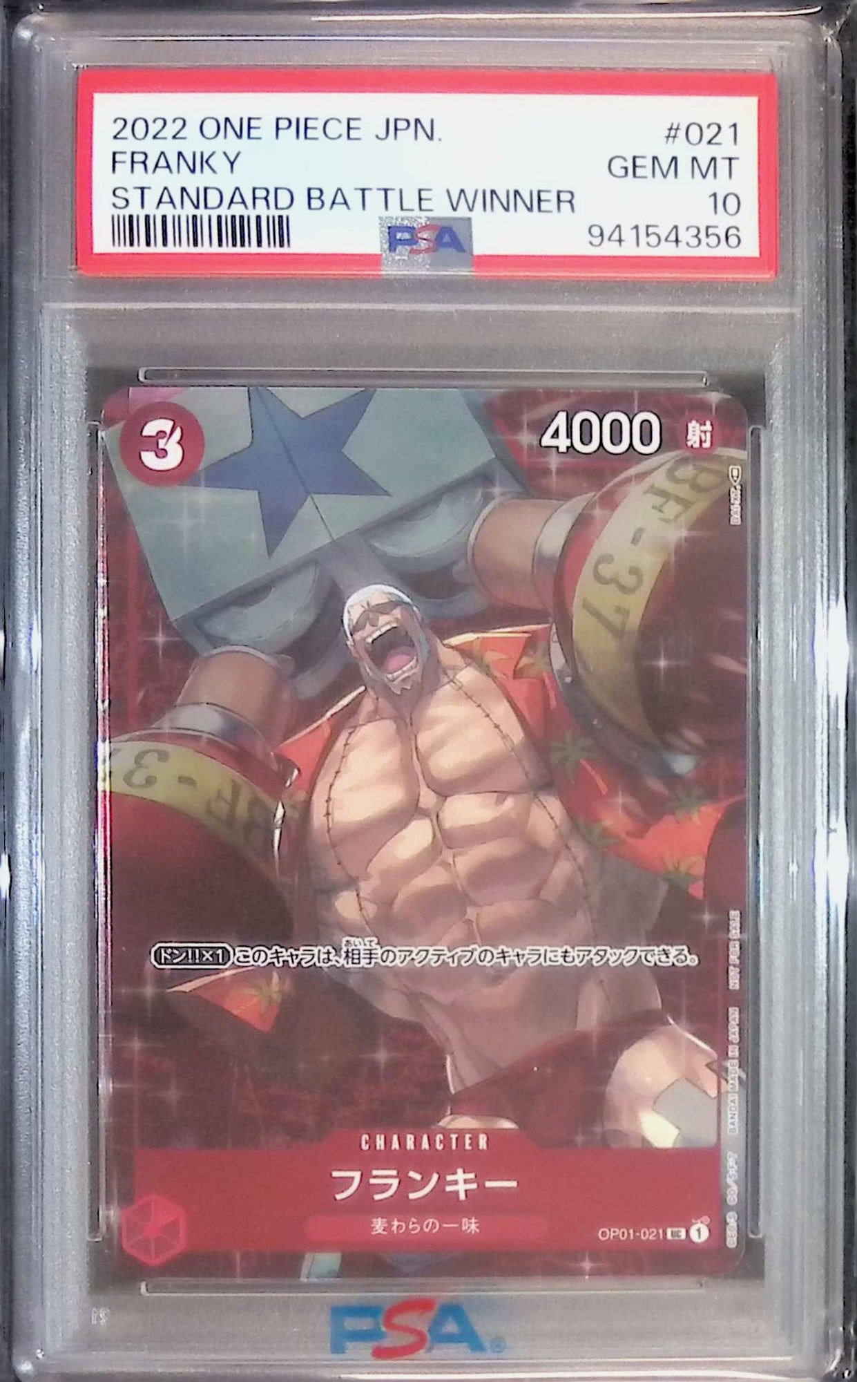 OP01/021/UC フランキー PSA10 94154356