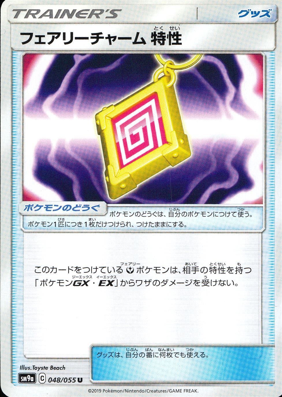 048/055/SM9A/フェアリーチャーム特性