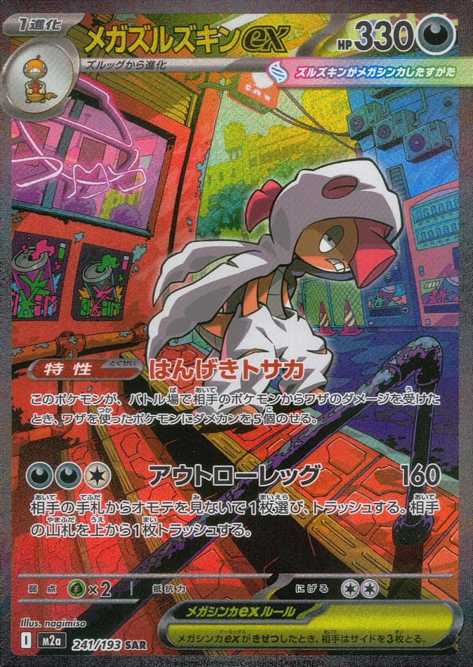 全て中国語エラー】メガルカリオex 2枚、メガズルズキンex MA【超美品