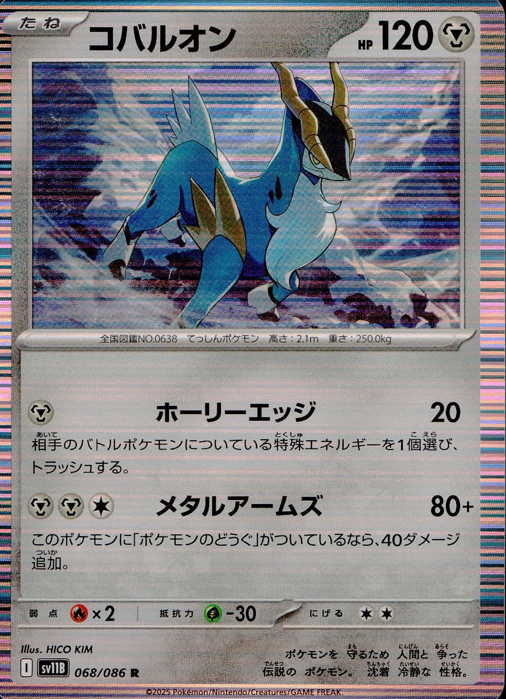 ポケカ コバルオン SR BW2 875 ポケモンカード コバルオン SR BW2 レッドコレクション 069/066