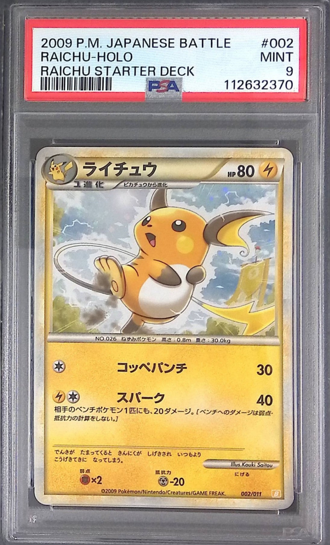 002/011 Raichu PSA9 Battle Start Deck Koppe Punch 112632370