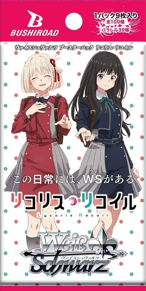 ヴァイスシュヴァルツ ブースターパック リコリス・リコイル
