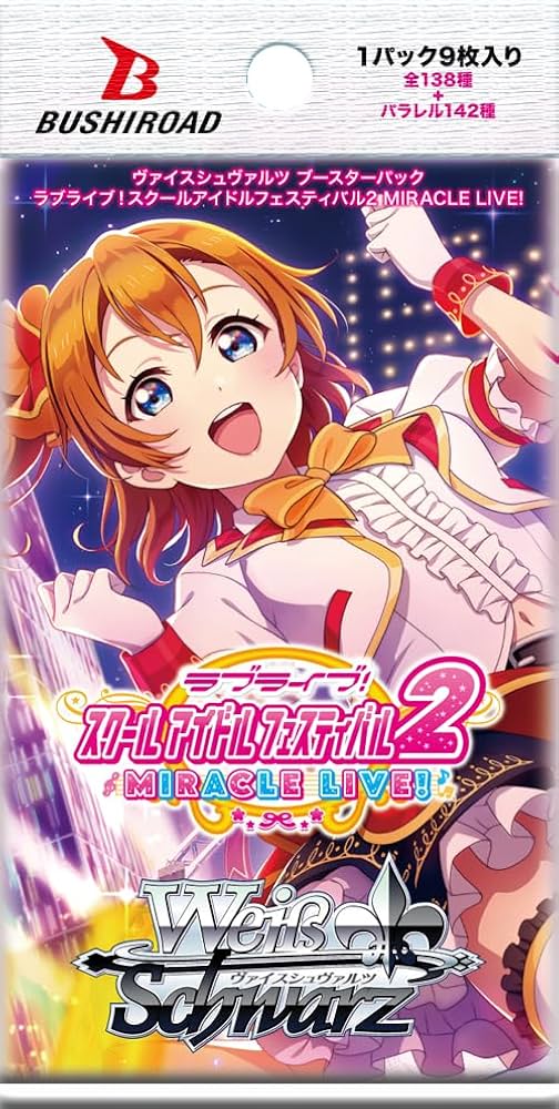 ヴァイスシュヴァルツ ブースターパック ラブライブ! スクールアイドルフェスティバル2 MIRACLE LIVE!