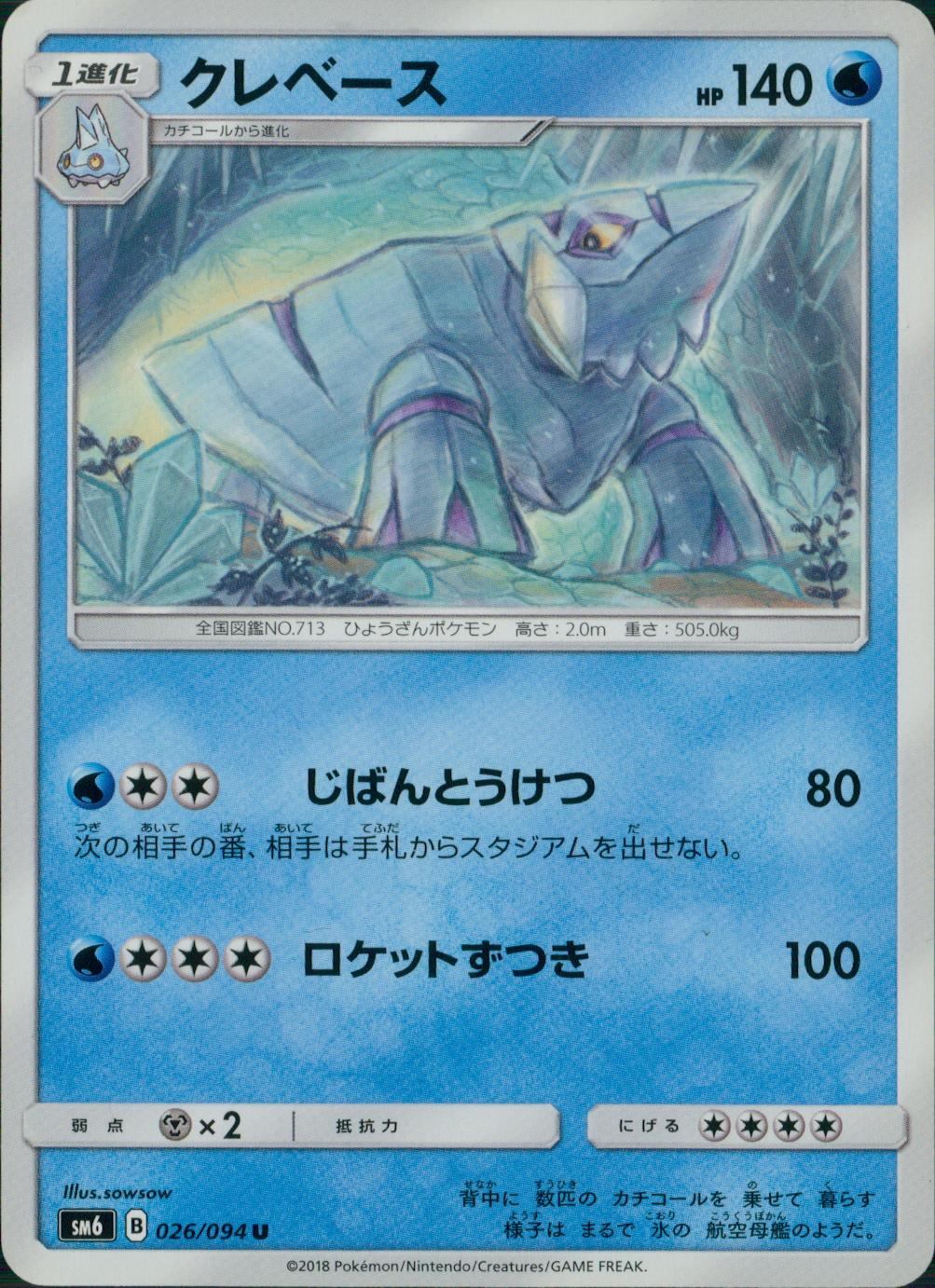026/094/SM6/クレベース