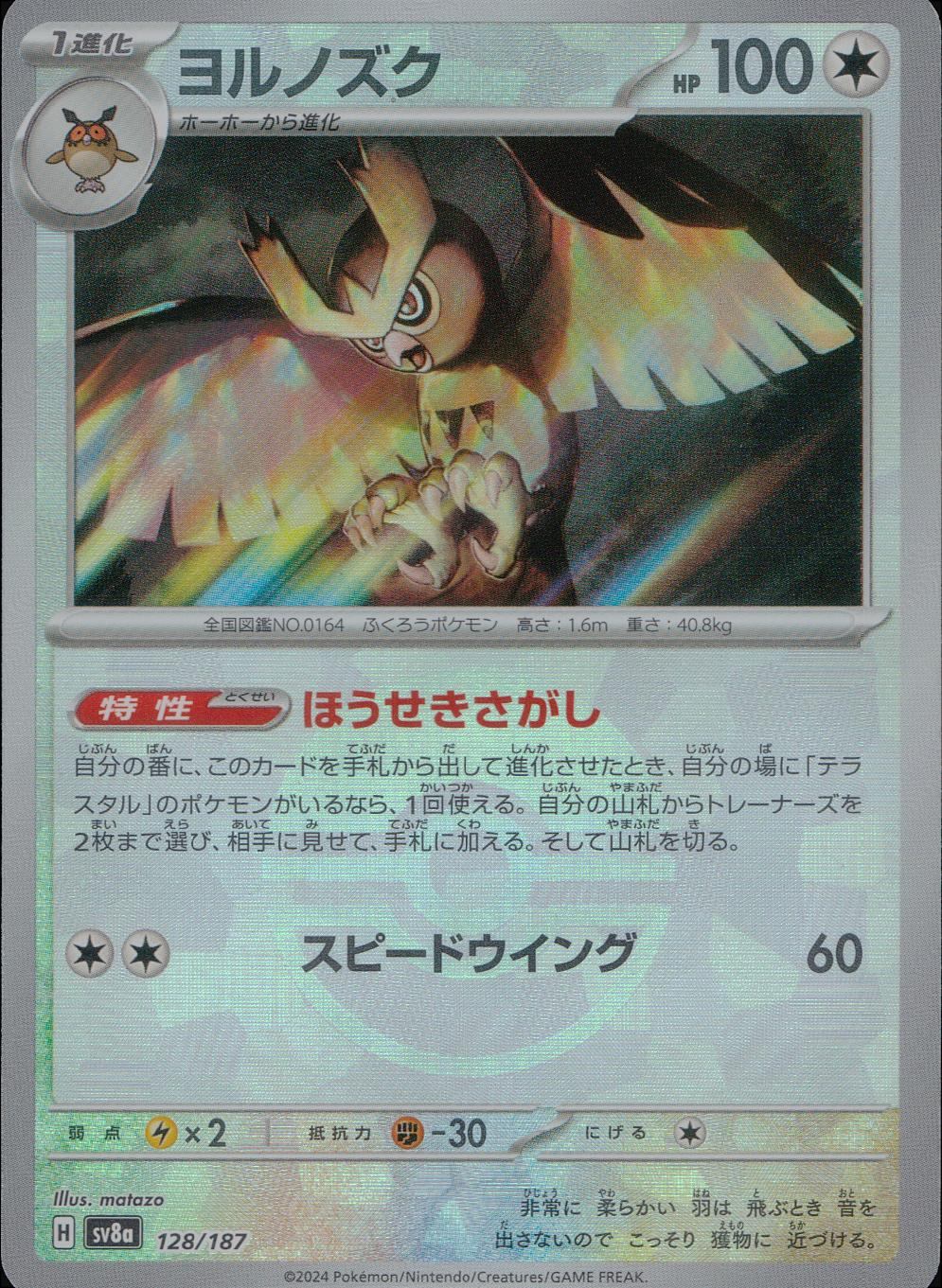 128/187/SV8A/BM1 Mirror) Nighthawk (Monster Ball)