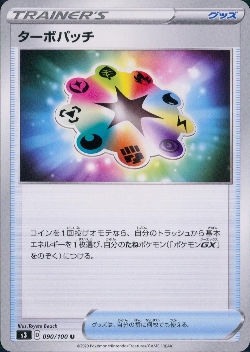 090/100/S3/B/U ターボパッチ