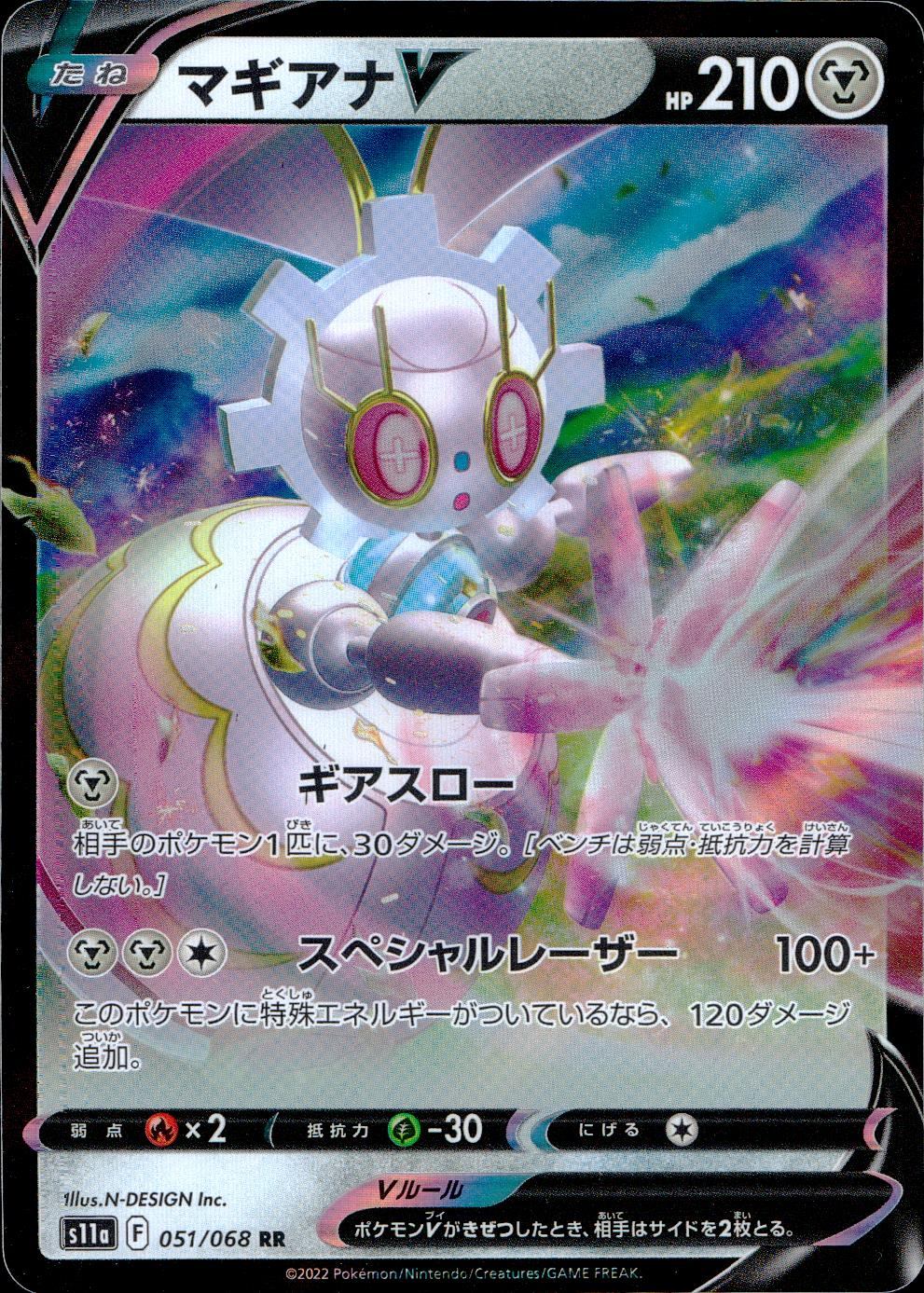 051/068/S11A/B/RR Magearna V