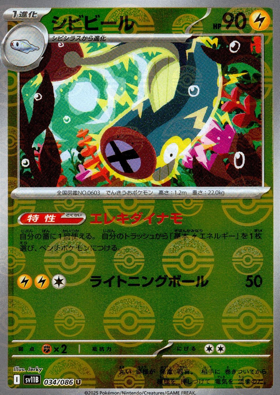 034/086/SV11B/BM1/U Mirror) Shibibeer (Monster Ball Pattern)