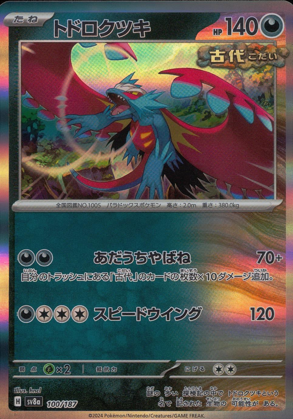 100/187/SV8A/B Todorokutsuki