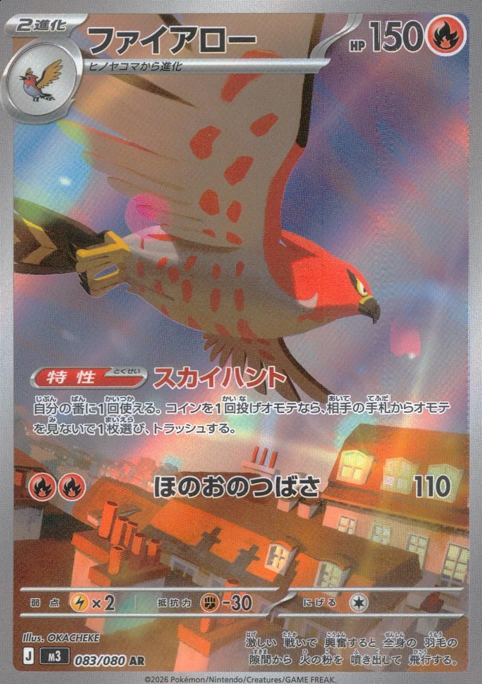 PSA10 ファイアロー AR 083/080 m3 6CE50zqMnJfj7DPf9npKE2O5Ii7N8W