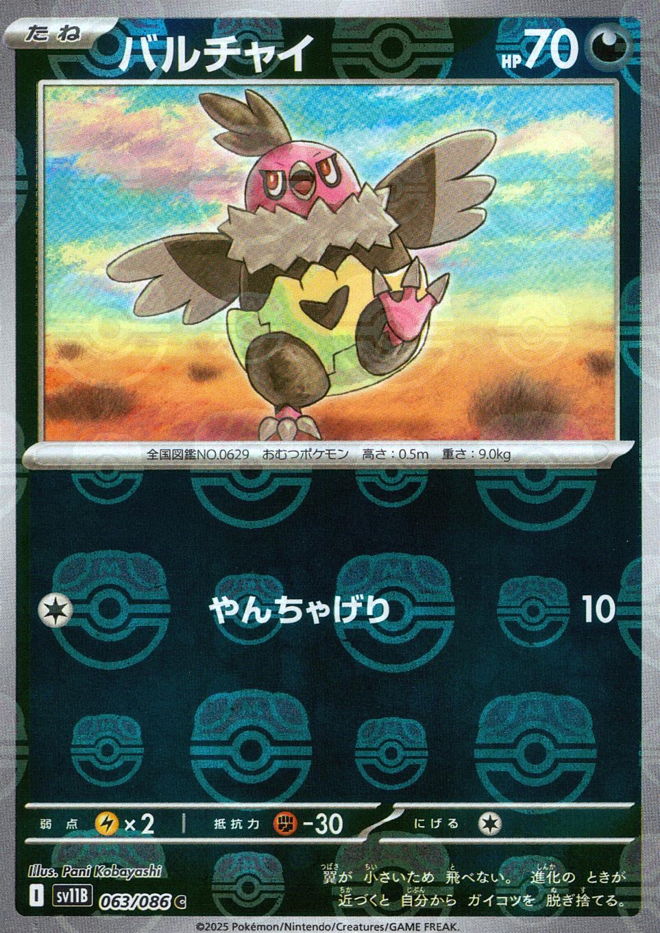 063/086/SV11B/BM2/C ミラー)バルチャイ(マスターボール柄)