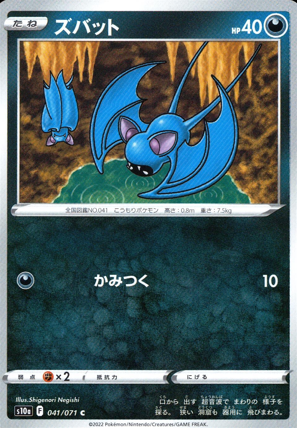041/071/S10A/B/C Zubat