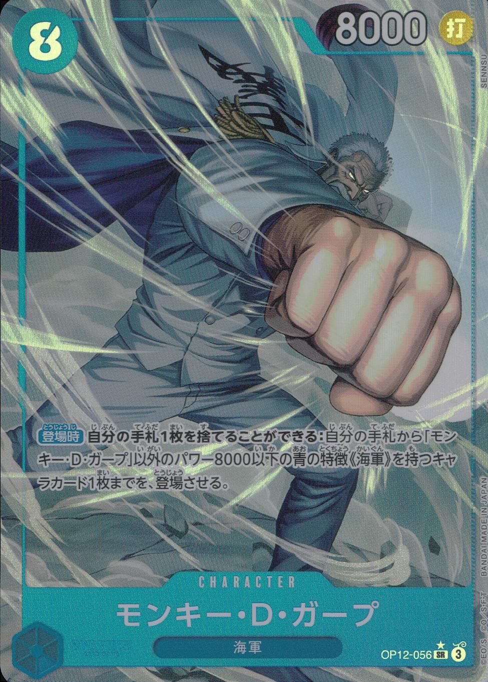 PSA10モンキー・D・ガープ SR パラレル OP12-056 359 モンキー・D・ガープ パラレル OP12-056 SR｜ワンピースカード