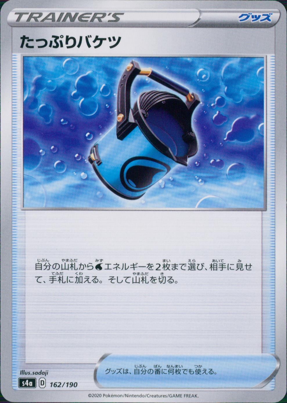 162/190/S4A/B たっぷりバケツ