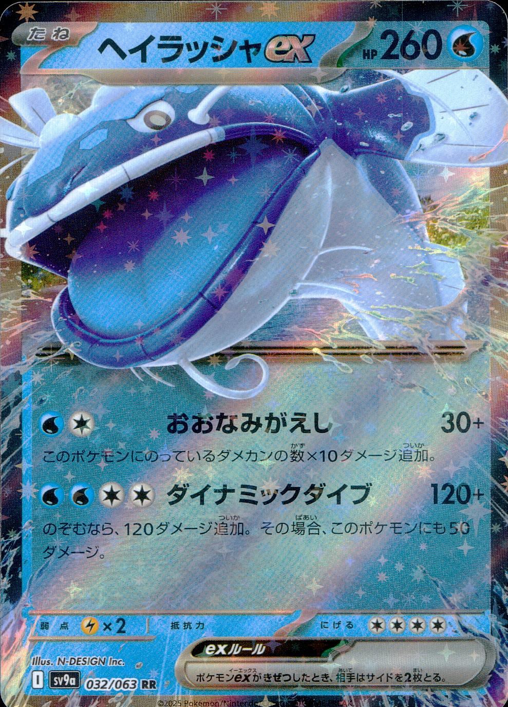 032/063/SV9A/B/RR ヘイラッシャex
