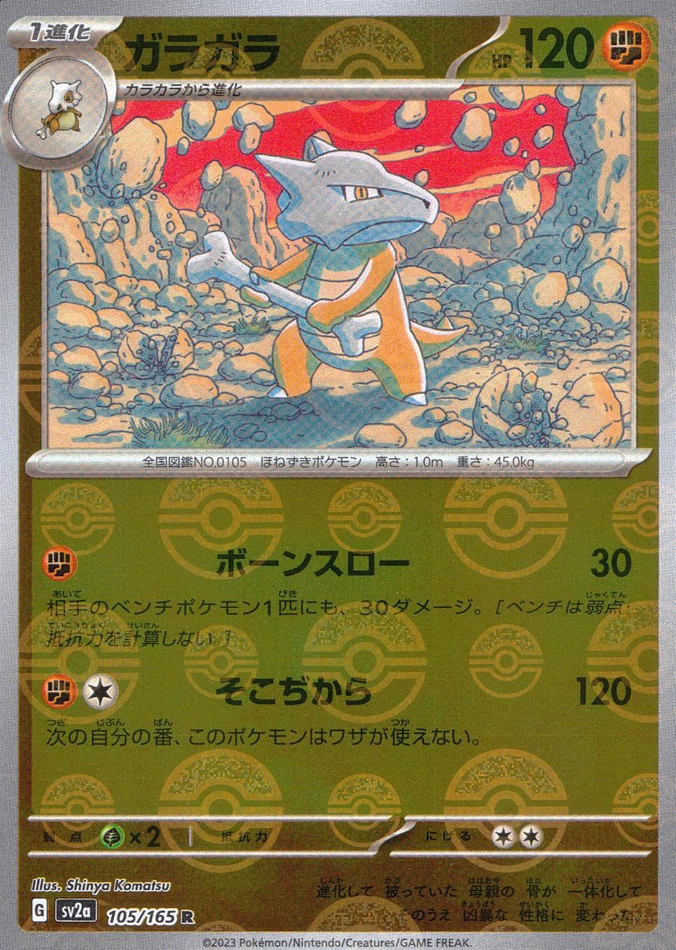 105/165/SV2A/BM1/R Mirror) Rattle (Monster Ball Pattern)