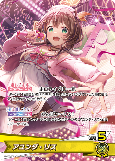 HBP03/008/OSR アユンダ・リス