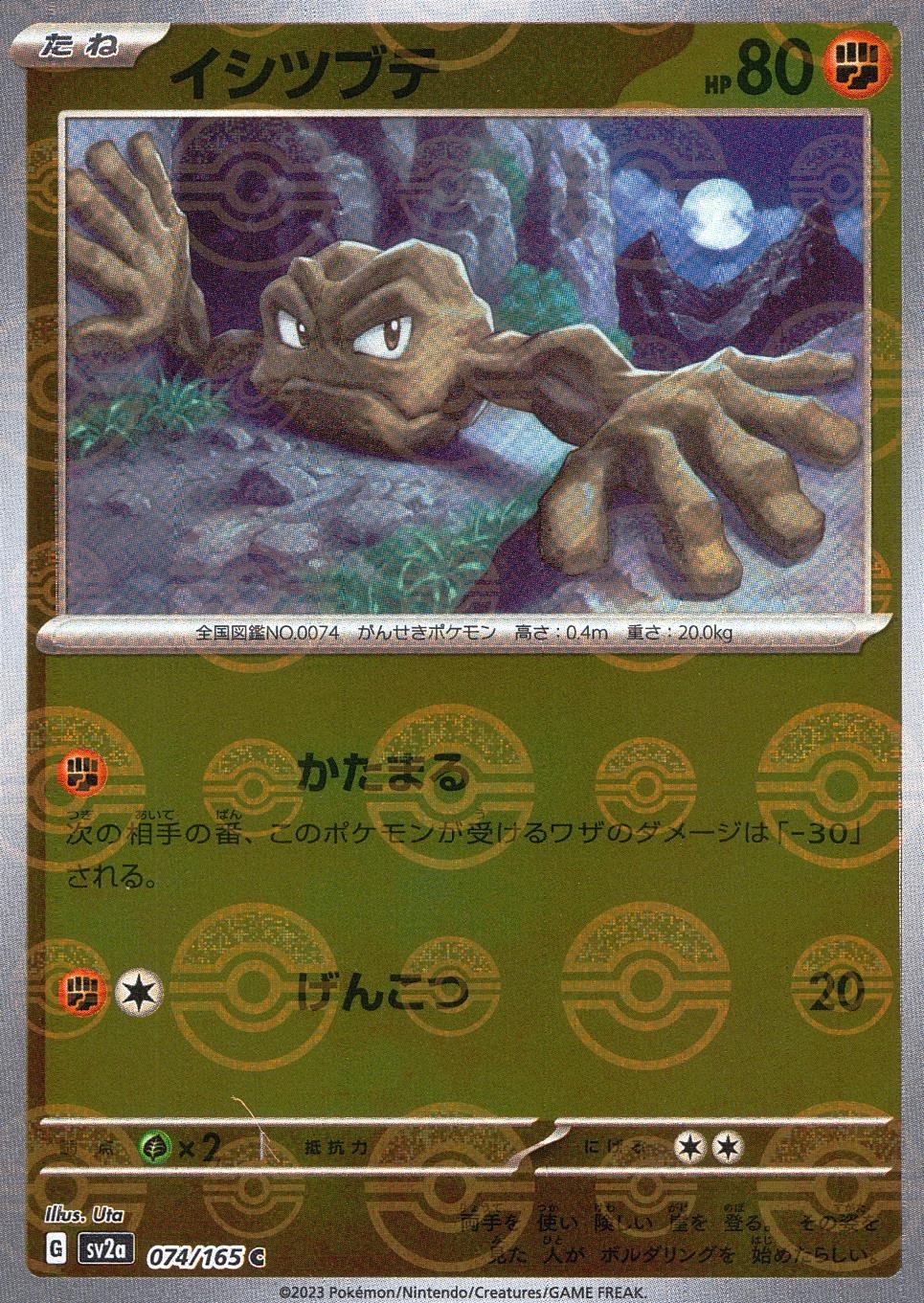 074/165/SV2A/BM1/C Mirror) Geodude (Monster Ball Pattern)