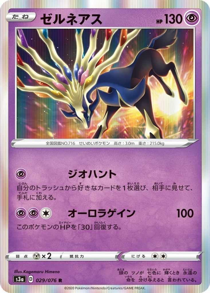 029/076/S3A/B/R Xerneas