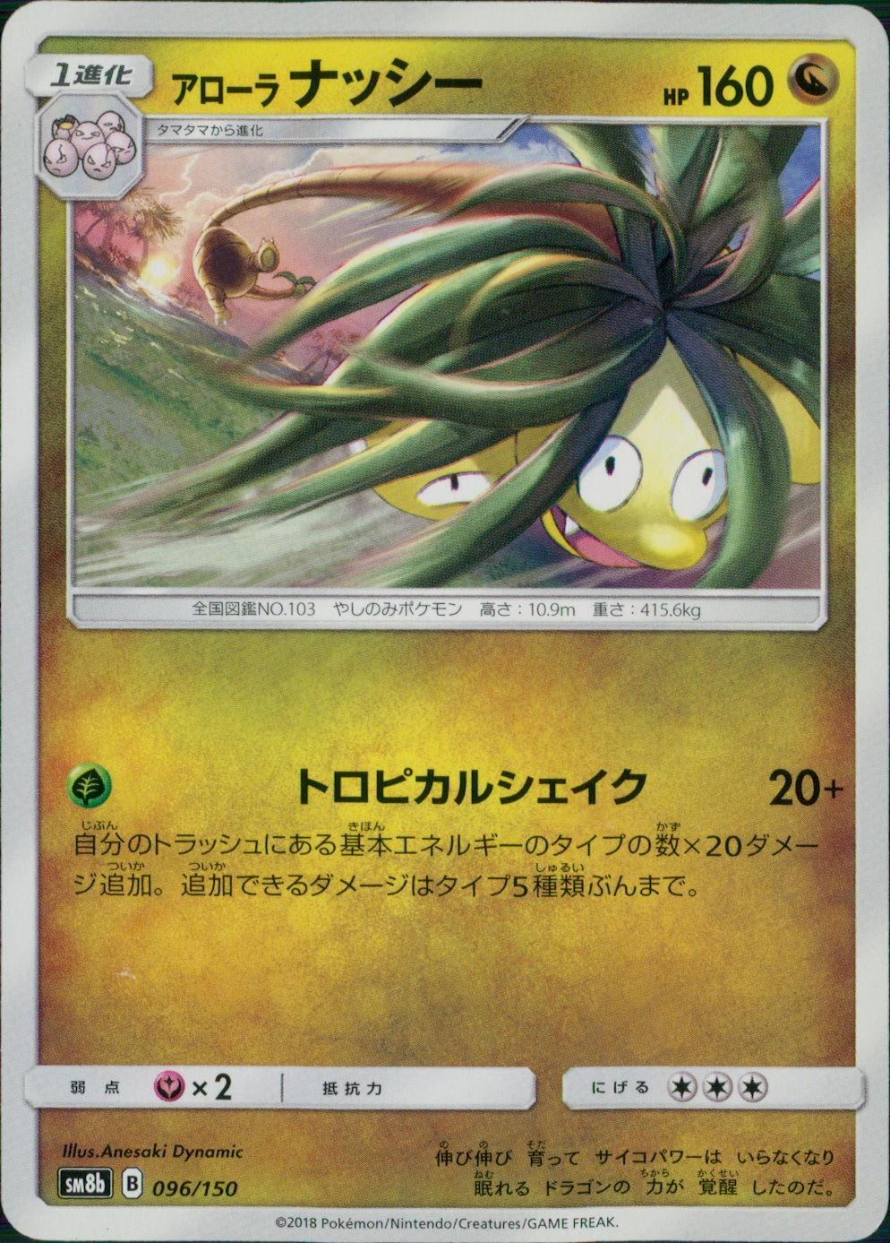 096/150/SM8B/アローラ ナッシー