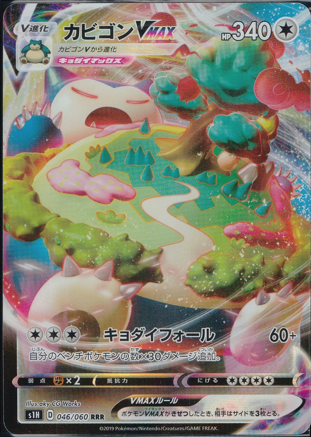 046/060/s1D/B/RRR Snorlax VMAX