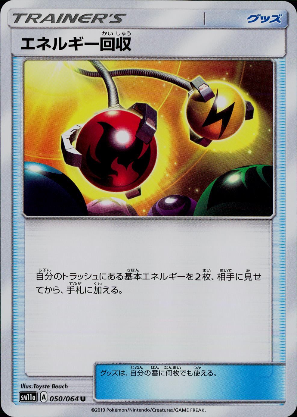 050/064/SM11A/B/U エネルギー回収