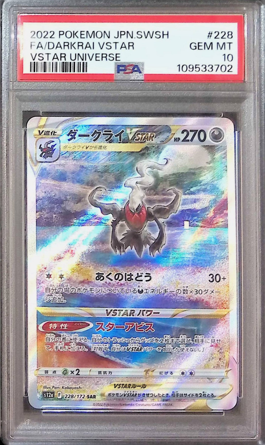 高速配送 228/172/S12A/SAR ダークライVSTAR PSA10 109533702 ポケモンカードゲーム