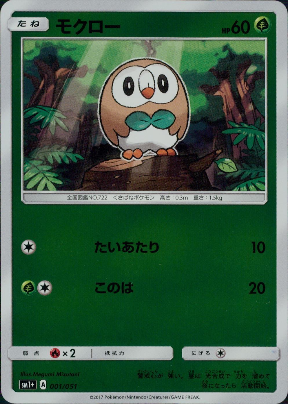 001/051/SM1＋/モクロー