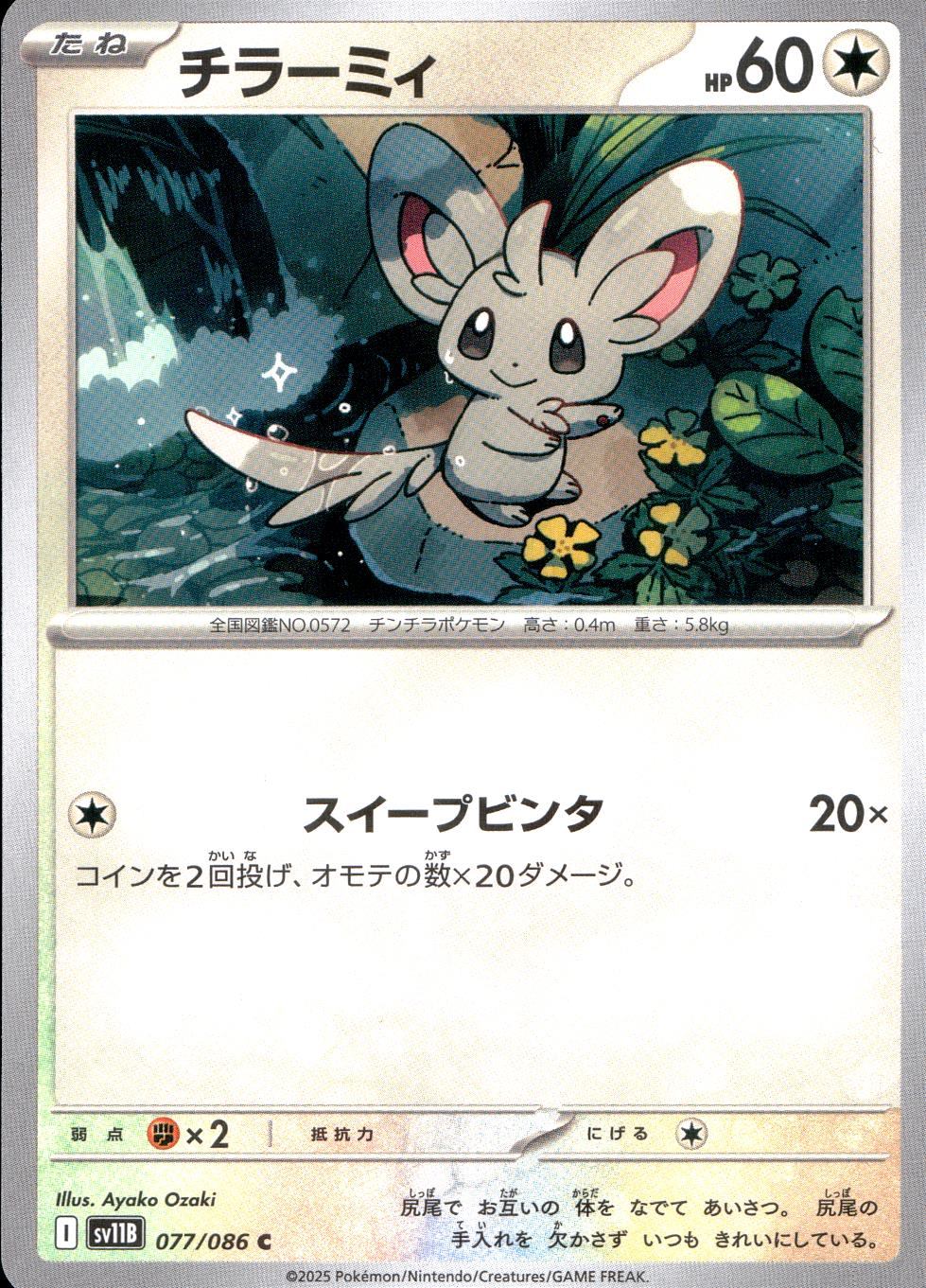 激カワ希少連番‼️ PSA10 チラーミィ チラチーノ サイトウコウキ 激