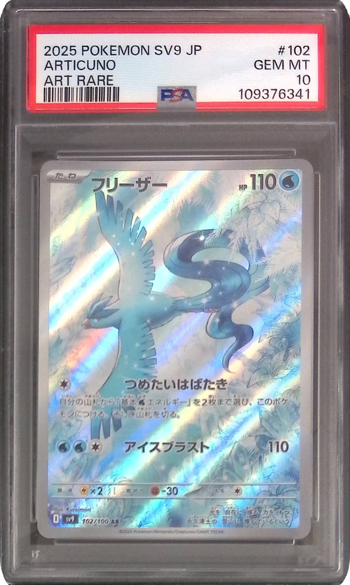 102/100/SV9/AR フリーザー PSA10 109376341