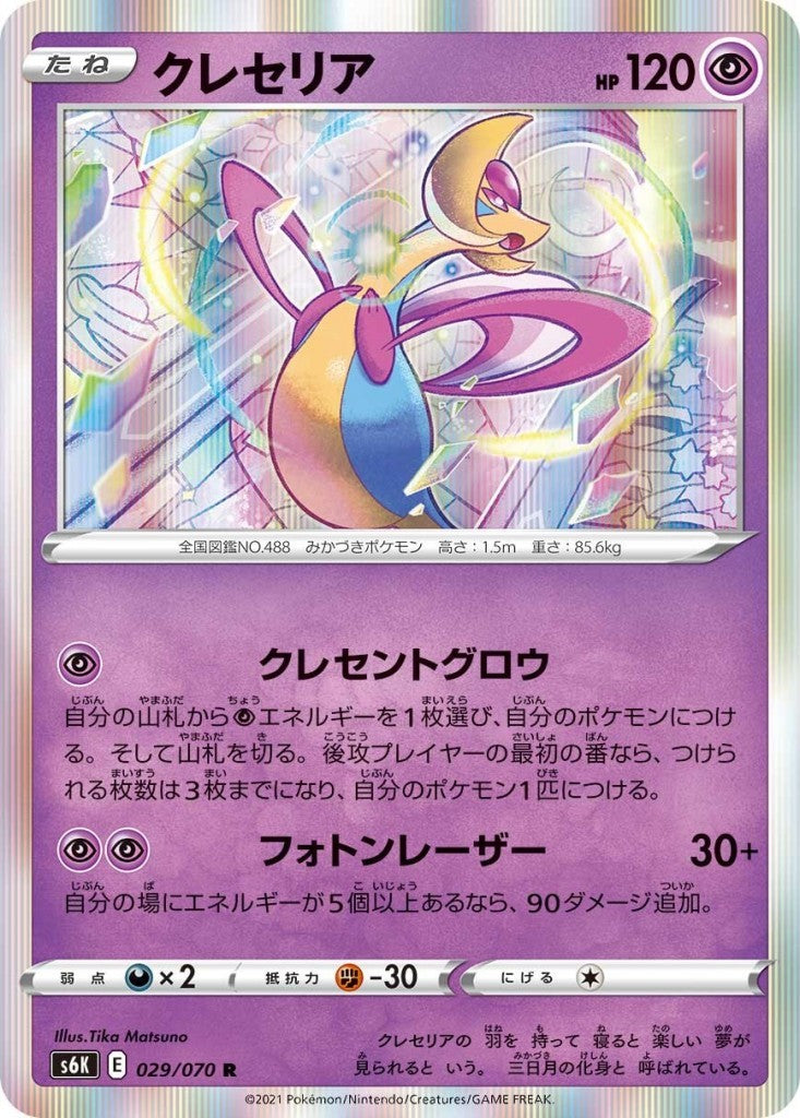 029/070/S6K/B/R Cresselia